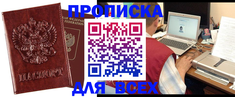 прописка законно в Богучаре
