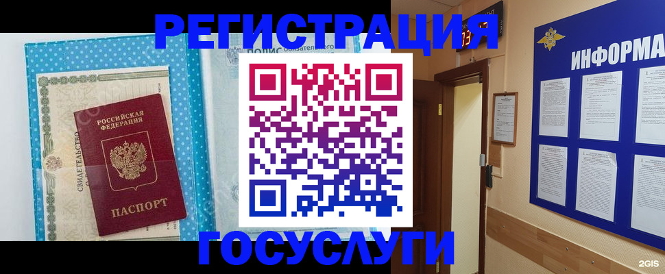 временная регистрация для всех в Богучаре